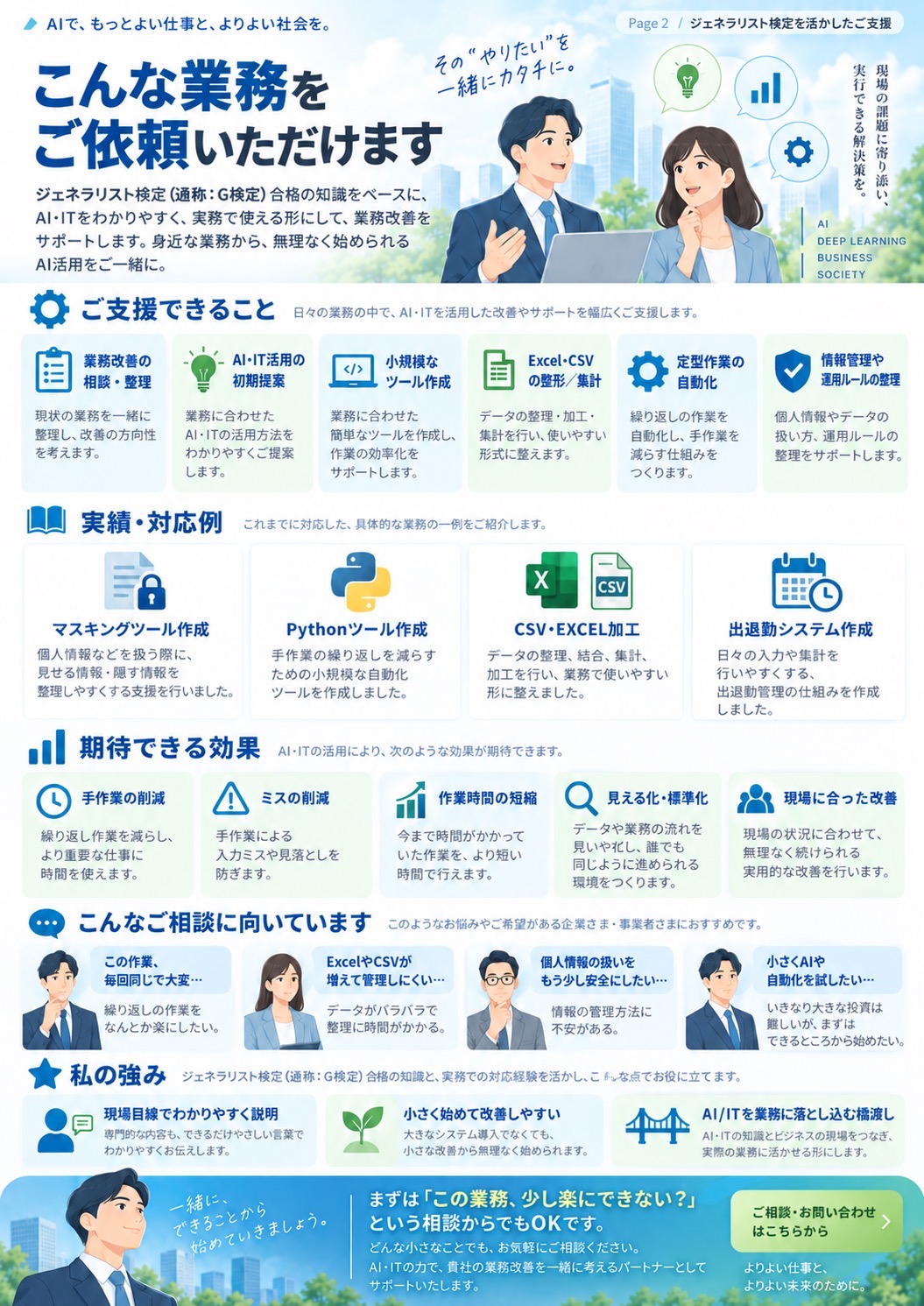 ジェネラリスト検定を活かしたご支援